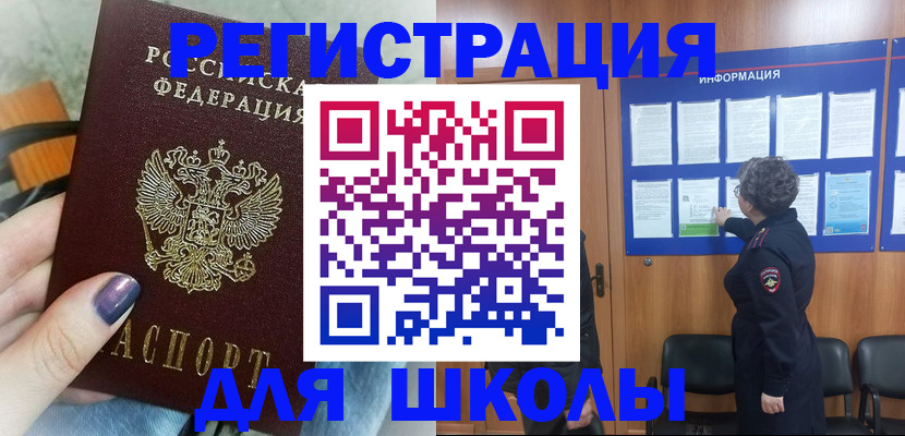 временная прописка в Новосибирске