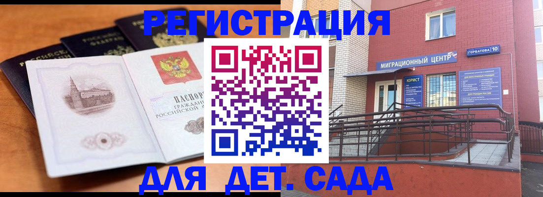 прописка гарантия в Новосибирске